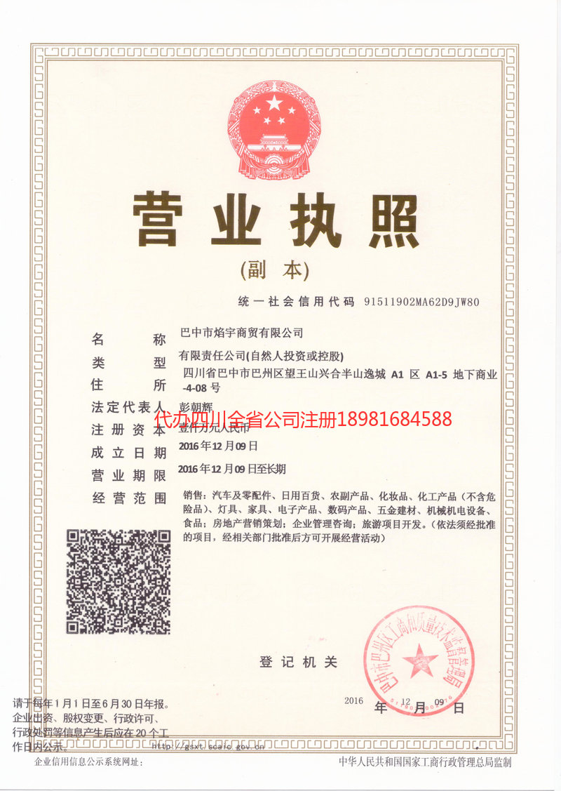 长春长春焰宇商贸有限公司