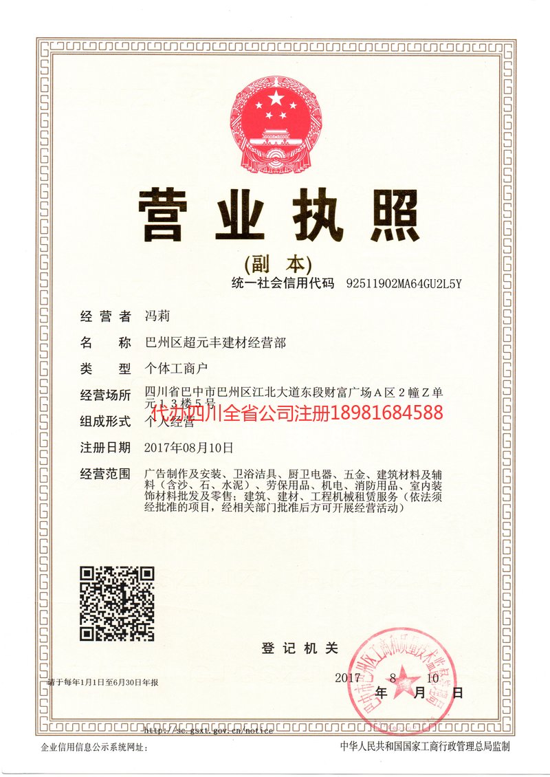 长春长春超元丰建材经营部