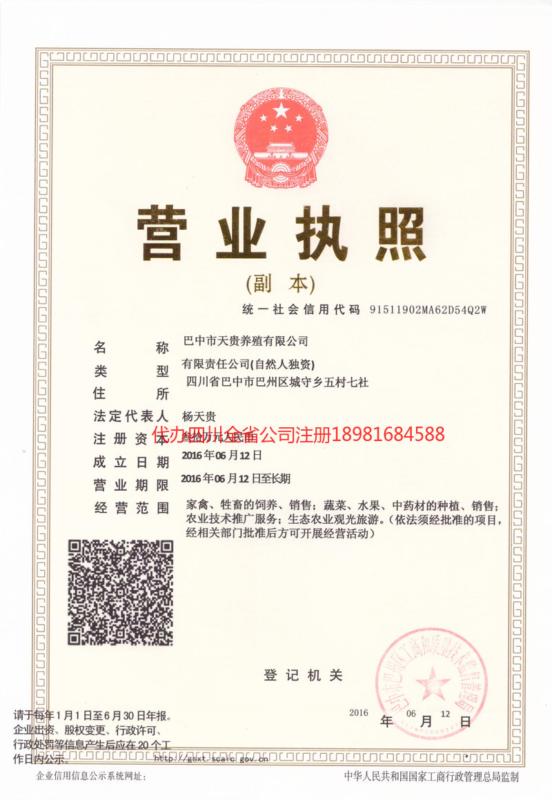 长春长春天贵养殖有限公司