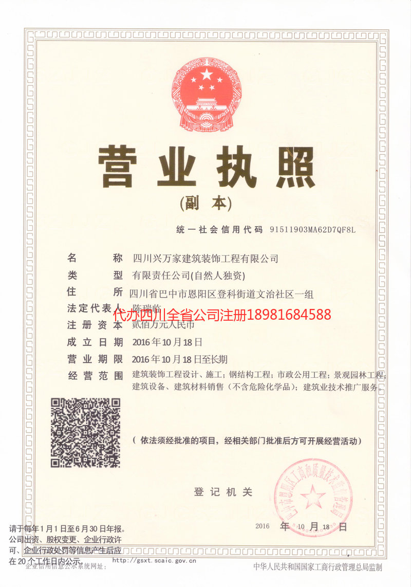 长春长春兴万家建筑装饰工程有限公司