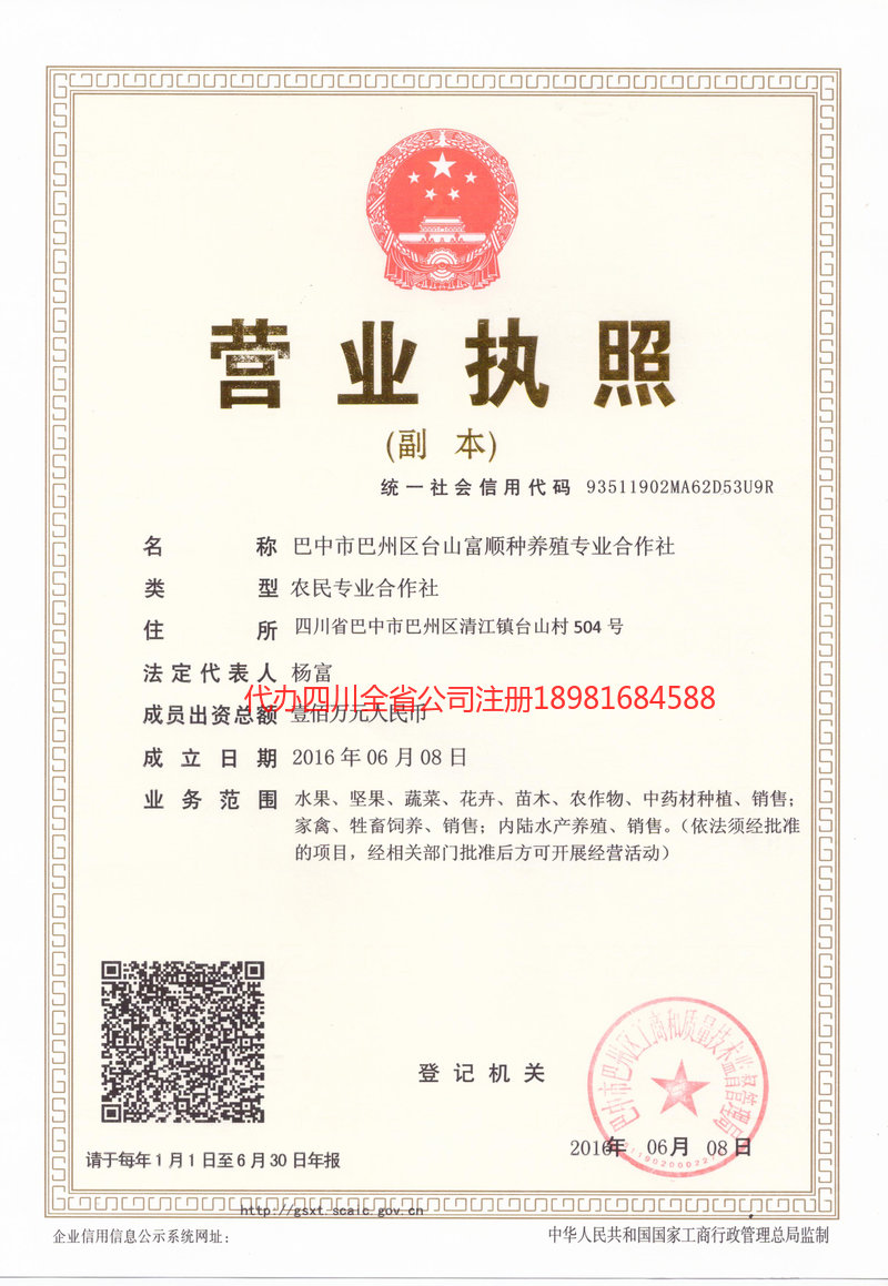 长春长春台山富顺种养殖专业合作社