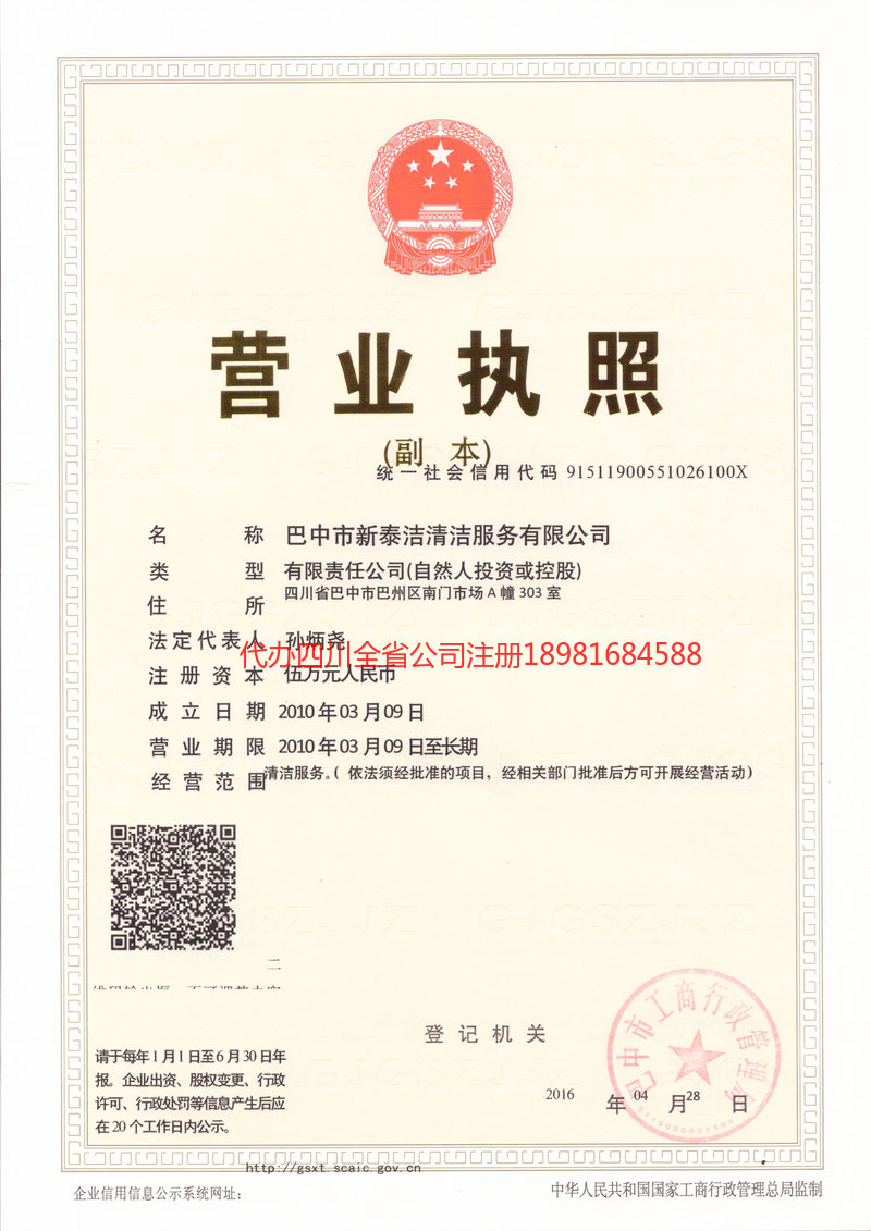 长春长春新泰洁清洁服务有限公司