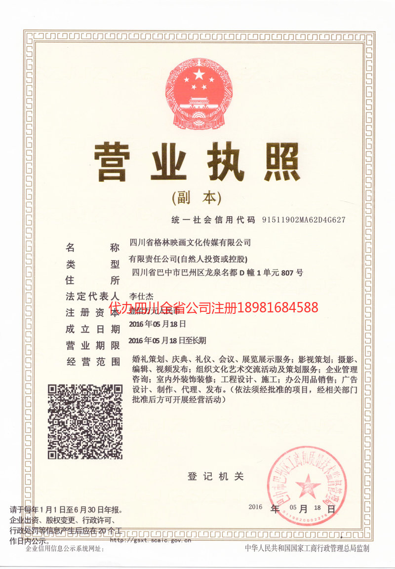 长春长春格林映画文化传媒有限公司