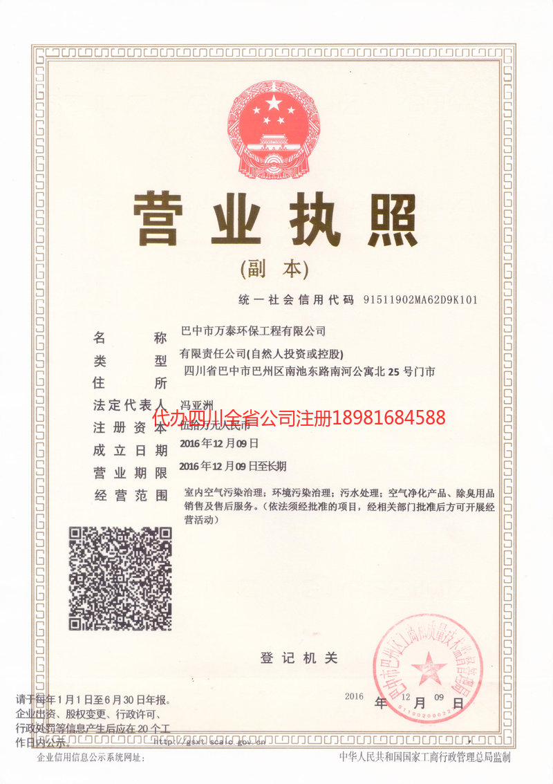 长春长春万泰环保工程有限公司