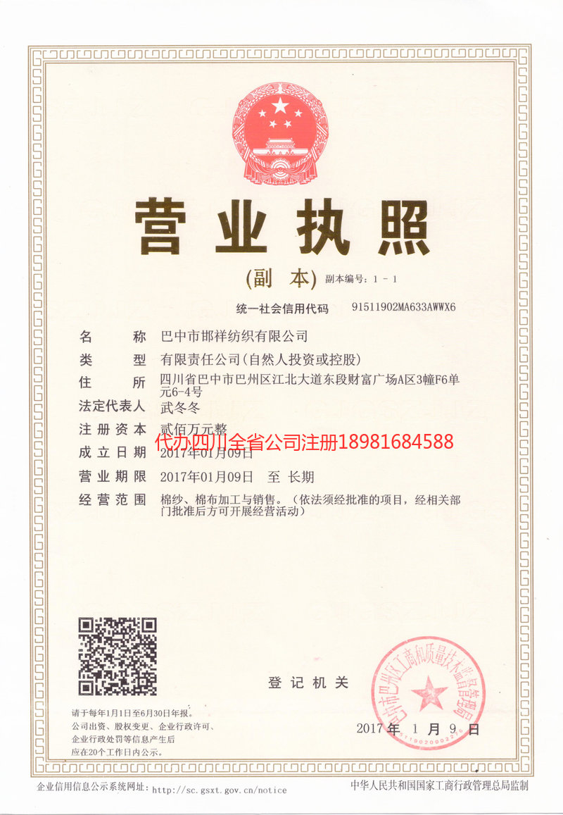 长春长春邯祥纺织有限公司