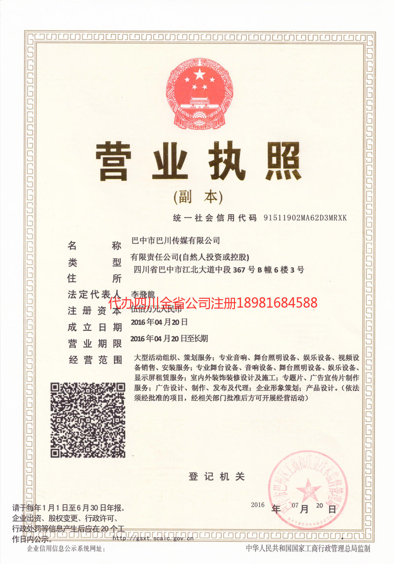 长春长春巴川传媒有限公司