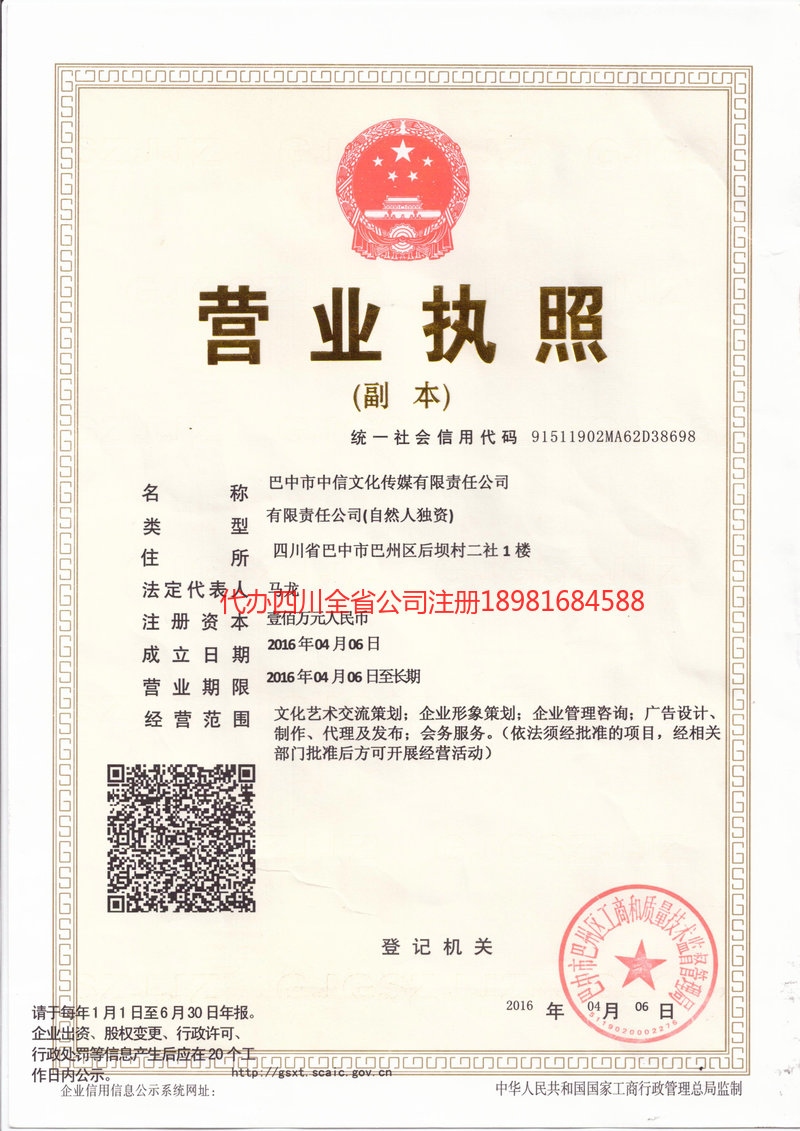 长春长春中信文化传媒有限责任公司