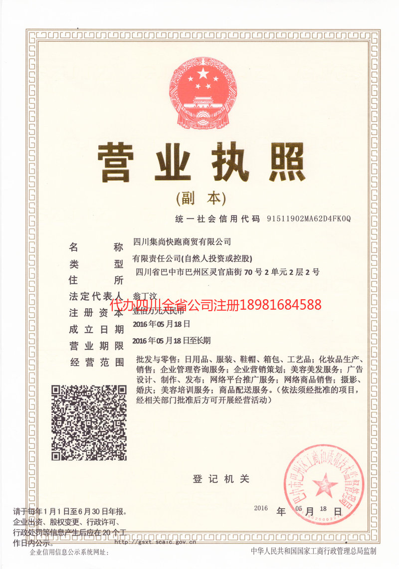 长春长春集尚快跑商贸有限公司