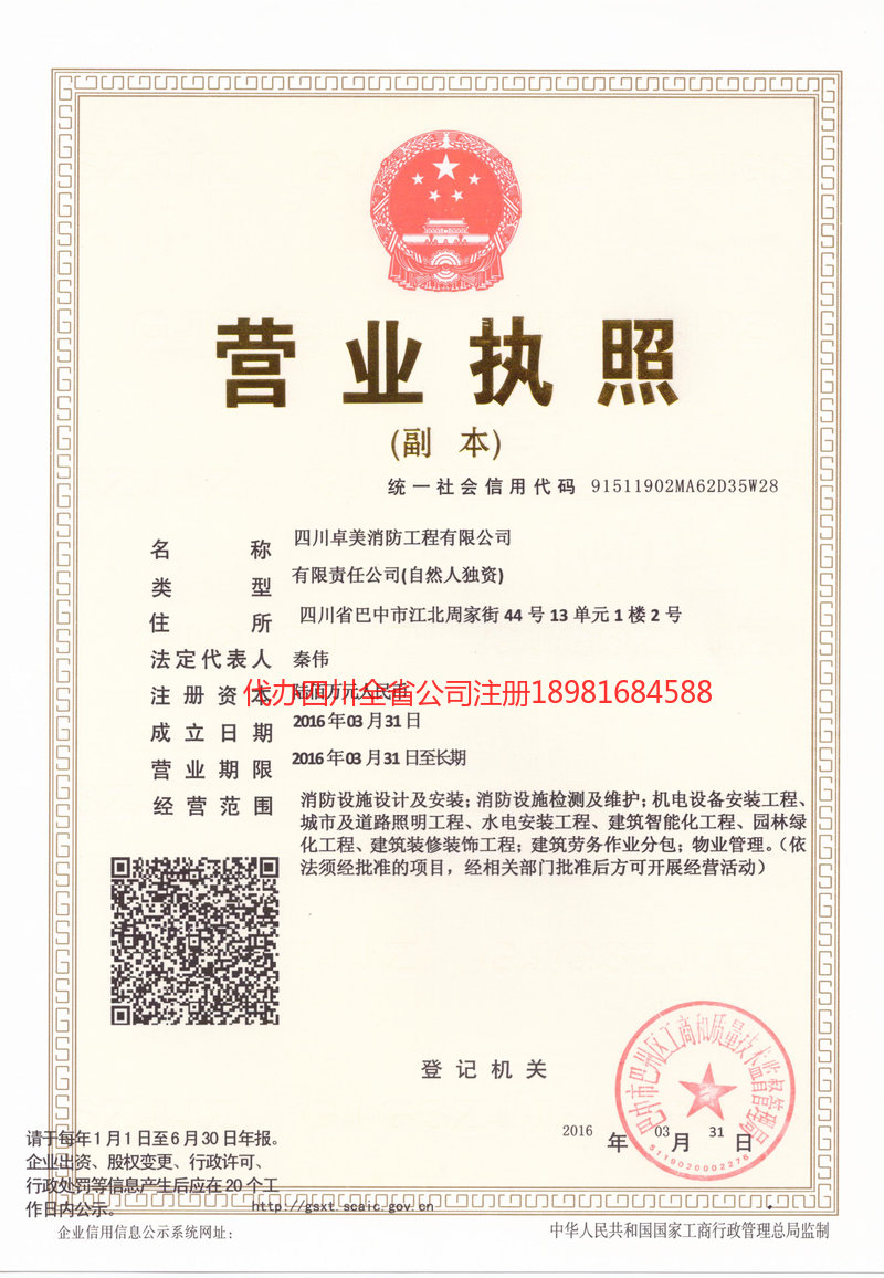 长春长春卓美消防工程有限公司