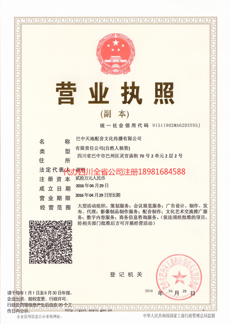 长春长春天地配音文化传播有限公司