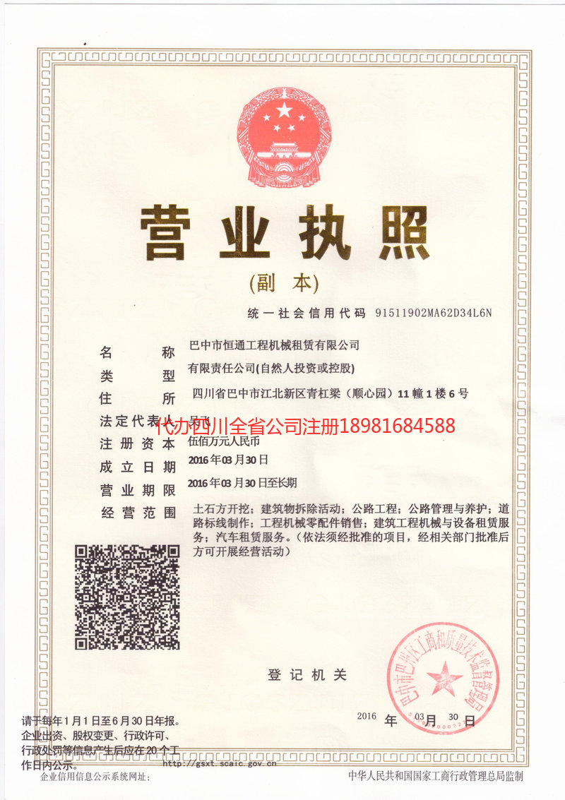 长春长春恒通工程机械租赁有限公司